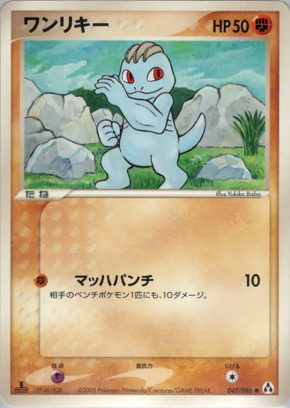 Carta マチョップ 47/86 de まぼろしの森